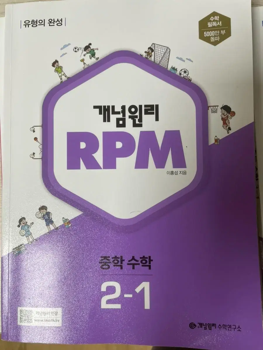 개념원리 RPM 2-1